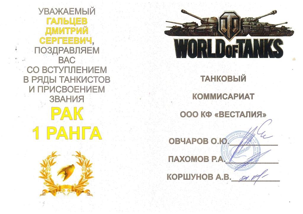 Сертификаты world of tanks. Грамота танкисту. Грамота с танками. Грамота лучшему танкисту.