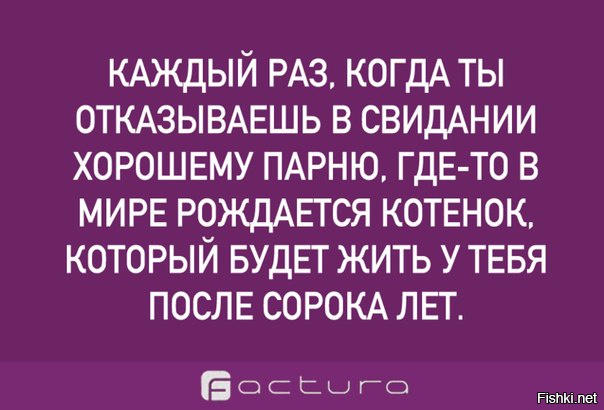 После каждого раза. Как отказать мужчине в свидании. Фразы отказа мужчине в свидании. Каждый раз когда ты отказываешь хорошему парню. Каждый раз.