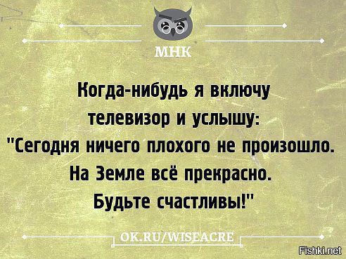 Включи что нибудь это. Мечтаю что когда нибудь включу телевизор и услышу.