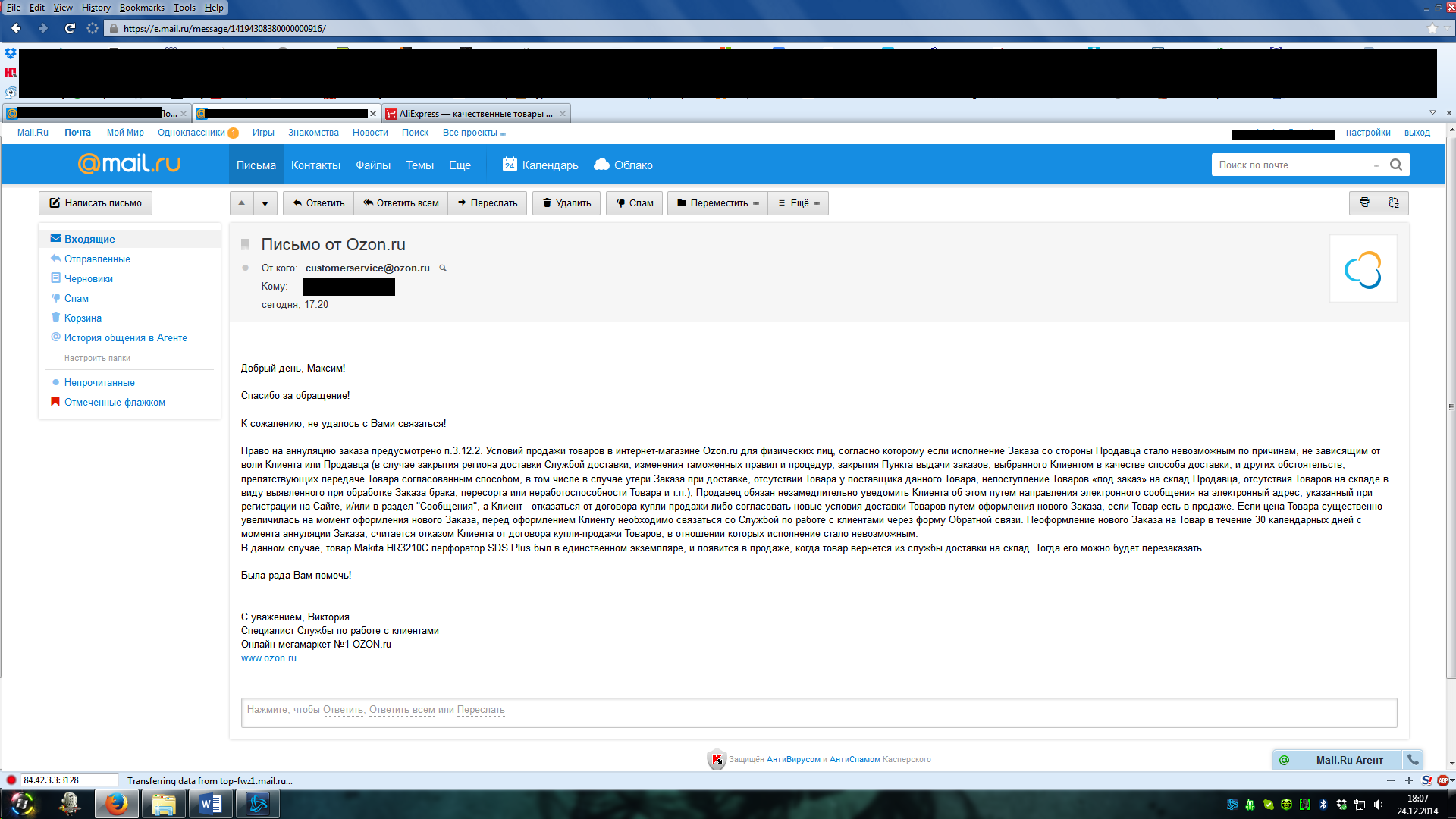 Озон письма. Озон. Письмо OZON. Написать письмо Озон. Озон.ру интернет-магазин.