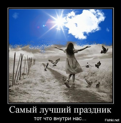 Лучший праздник внутри нас. Счастье внутри нас цитаты. Лучший праздник внутри нас. Самые лучшие дни те когда внутри нас радуется душа. Самые лучшие праздники те что происходят внутри нас.
