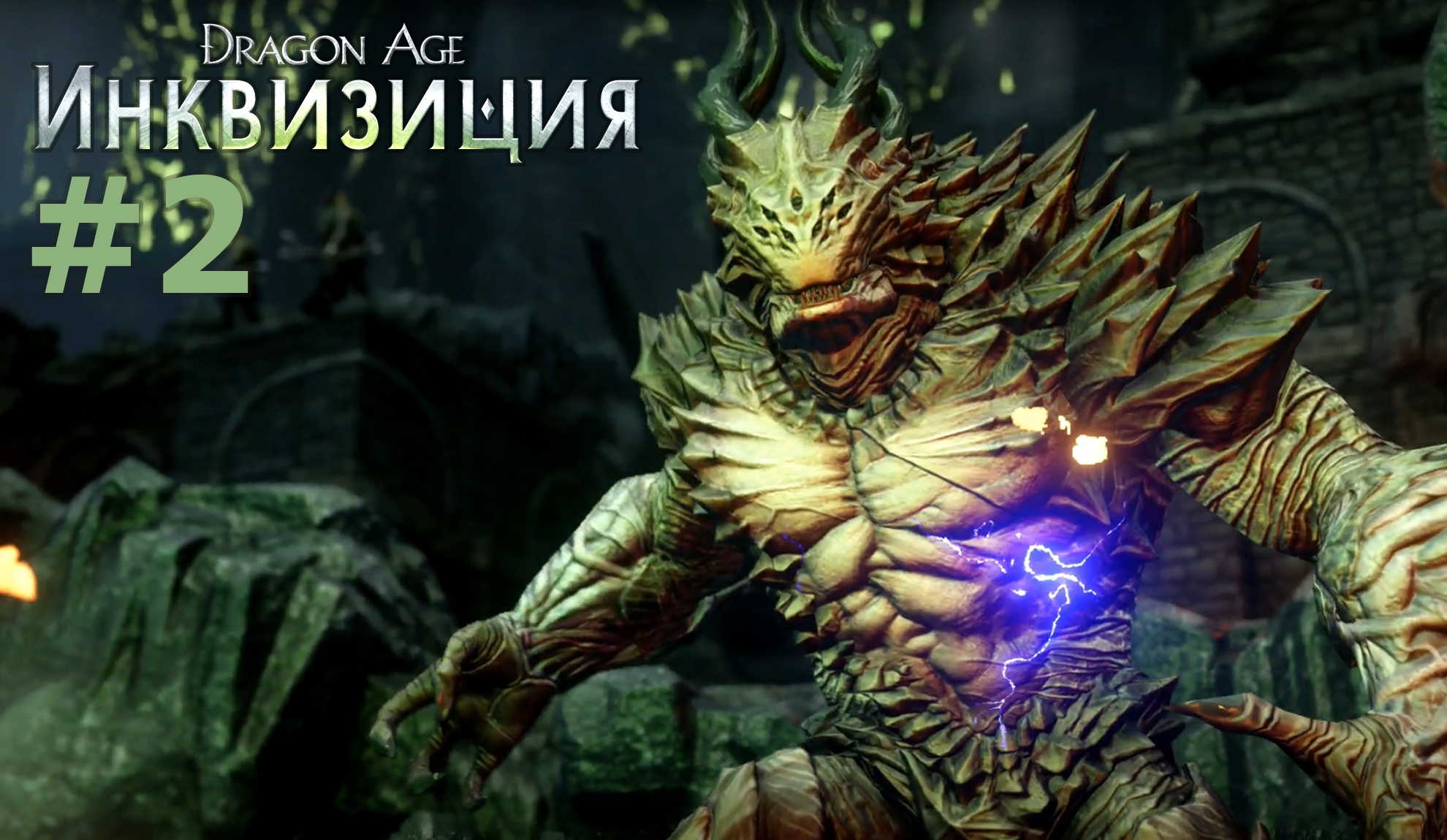 Плоды гордыни dragon age inquisition