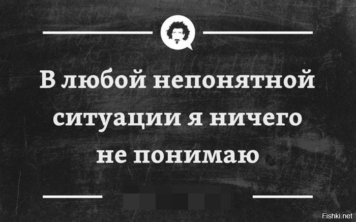 Картинка в любой непонятной ситуации