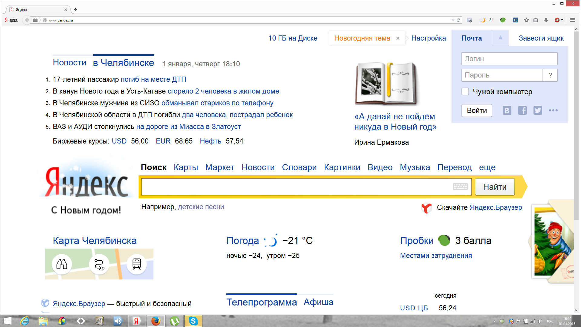 Скриншот главной страницы Яндекса
