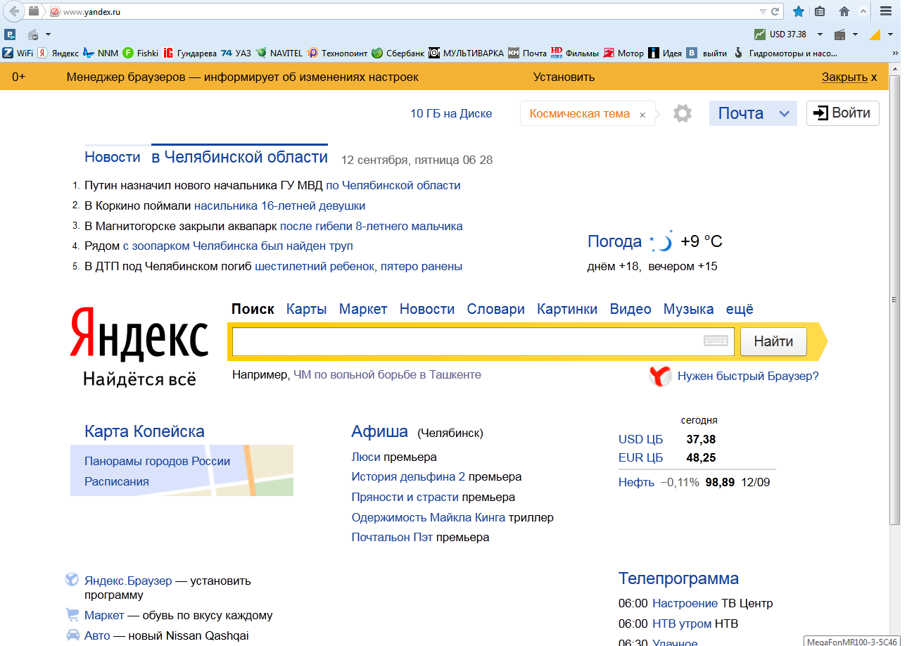 Яндекс новости Главная страница