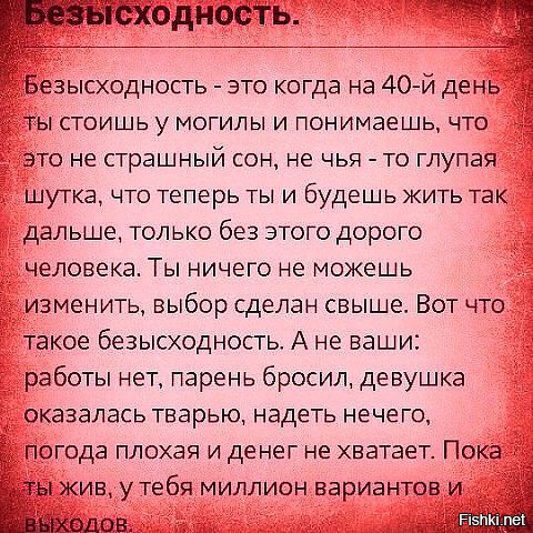 Что такое безысходность