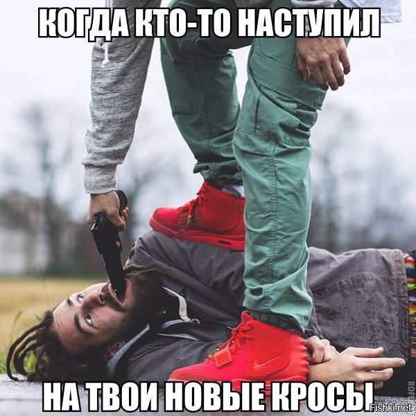 Наступила на кроссовок