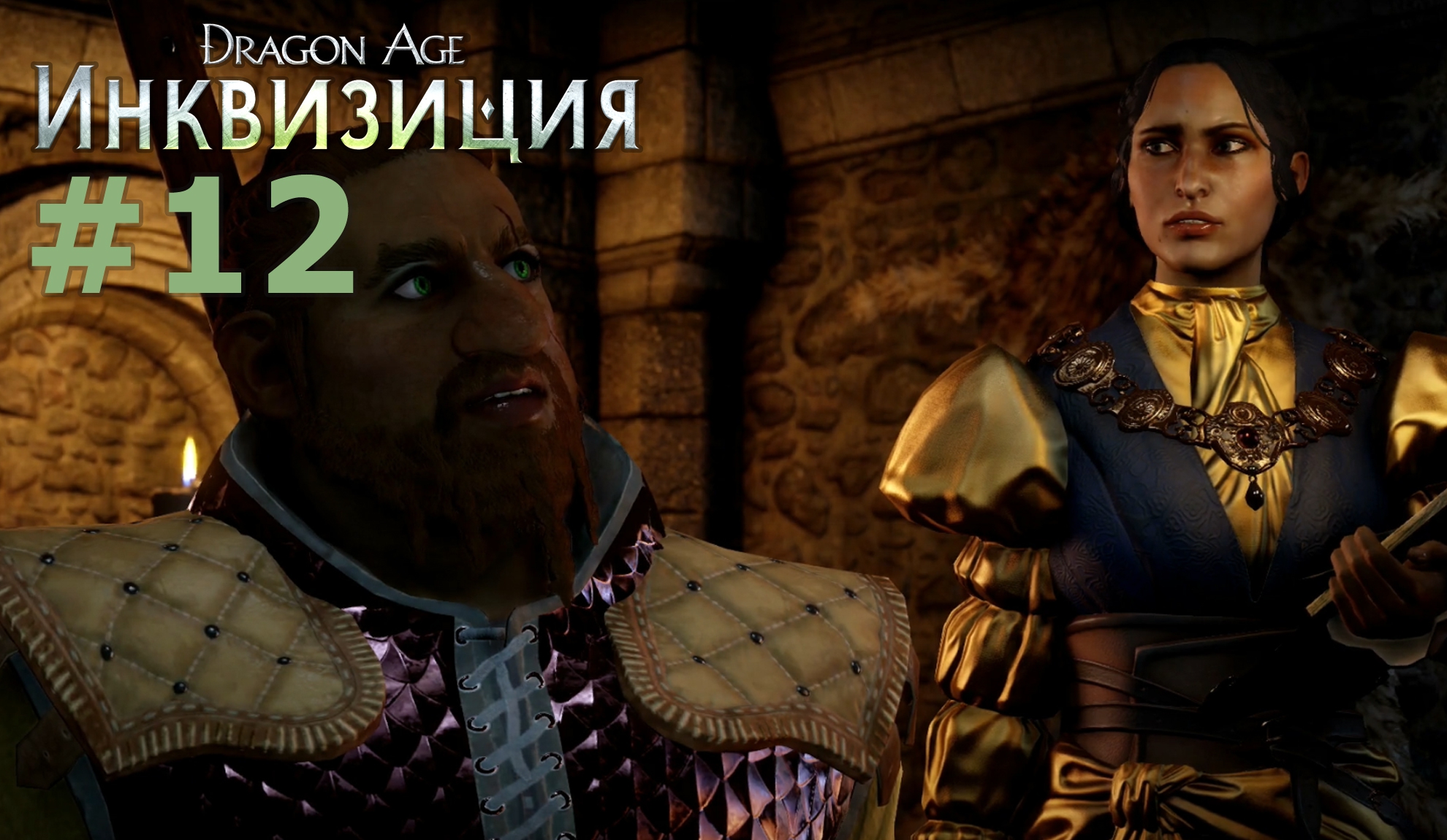 Dragon age inquisition чужак. Dragon age Inquisition убежище. Dragon age Inquisition кольцо невозвращения. Убежище драгон эйдж инквизиция. Dragon age убежище.