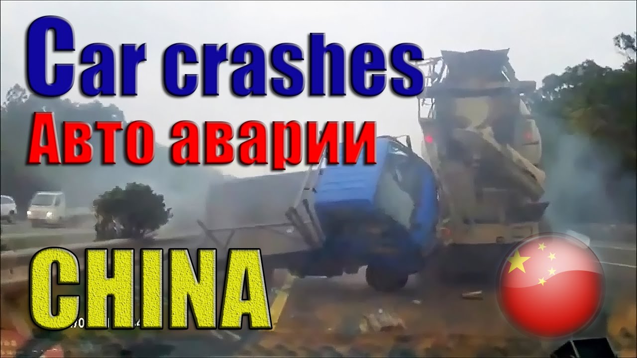 Car Crash Compilation || Road accident #123 (China) 