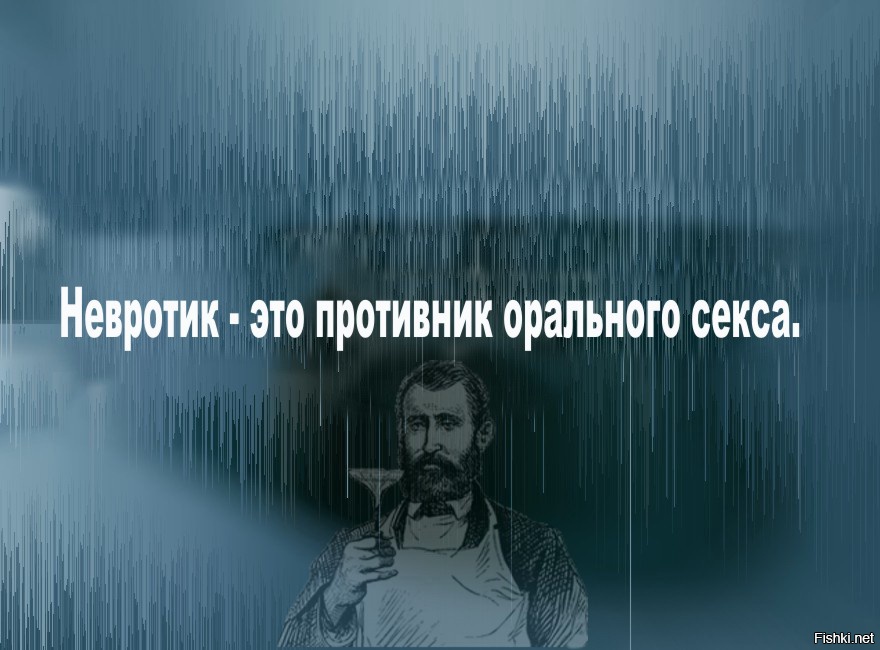 Невротик