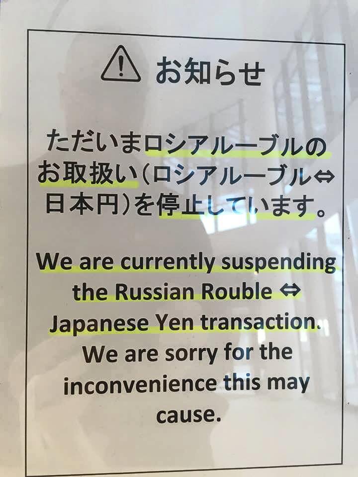 Япония перестала принимать рубли к обмену