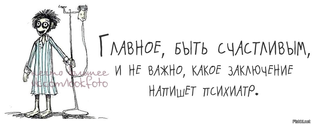 Психи картинки прикольные с надписью