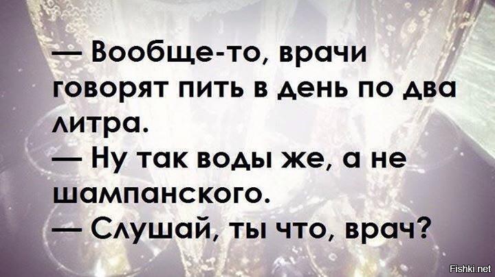 Пил несколько дней. Врач сказал пить. Врачи сказали пить 2 литра. В такую жару врачи говорят вообще по два литра. Доктор сказал пить 2 литра.