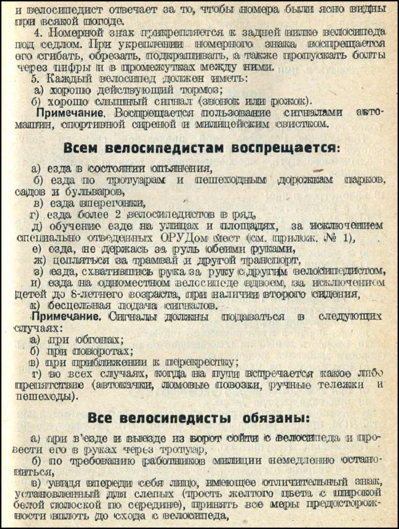 Правила движения на велосипедах по Ленинграду, 1936 год