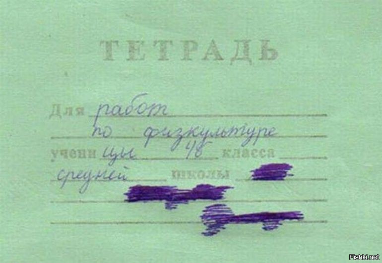 Подписать записать. Скан тетради. Тетрадь ученика. Как подписать тетрадь по физкультуре. Тетрадь по физкультуре.