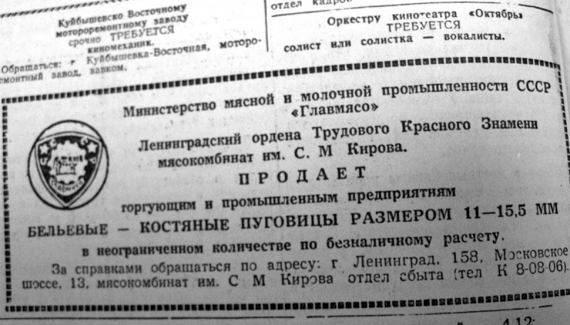 Старинная реклама: продажа пуговиц от мясокомбината и белье напрокат 