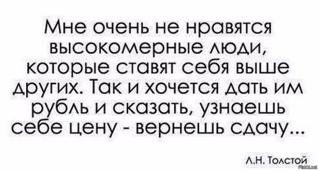 Почему люди высокомерные. Статусы про высокомерных людей. Высказывания о высокомерных людях. Цитаты про высокомерных людей. Не люблю высокомерных людей цитаты.