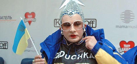 Вот тебе и Сердючка