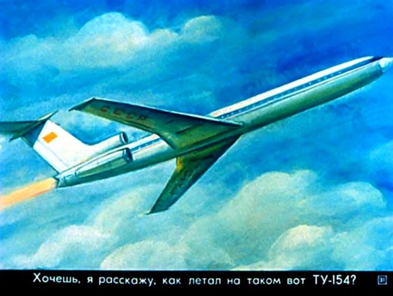 Диафильм "Самолет - быстролет" 1979 год