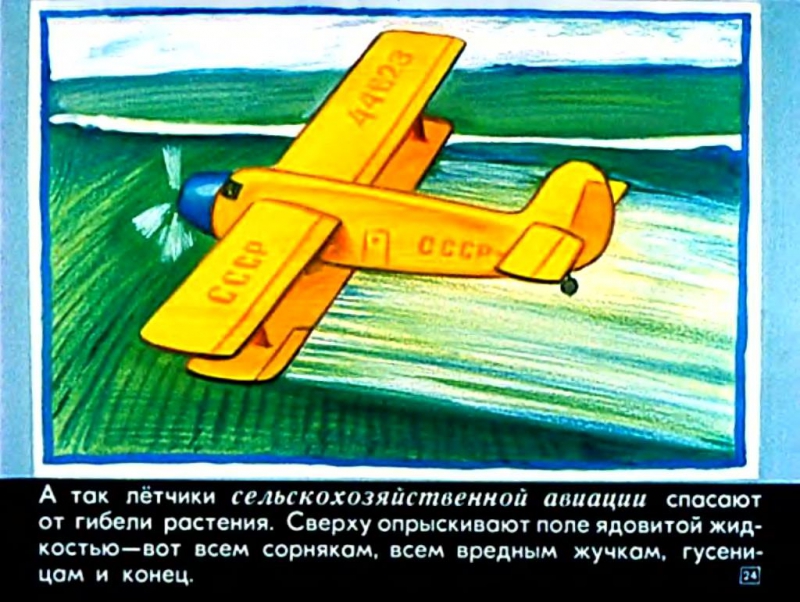 Диафильм "Самолет - быстролет" 1979 год