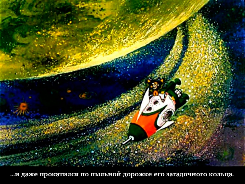 Диафильм "Самоделкин в космосе" 1979 год