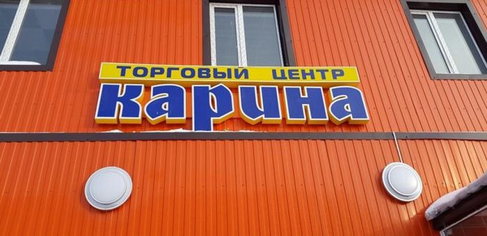 Как в ХМАО торговый центр переименовали