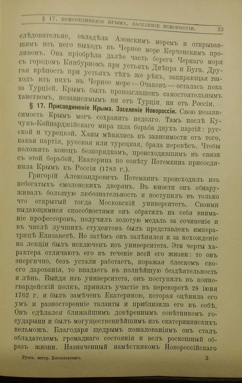 Исторический "Ликбез" о Новороссии  1915 г. 