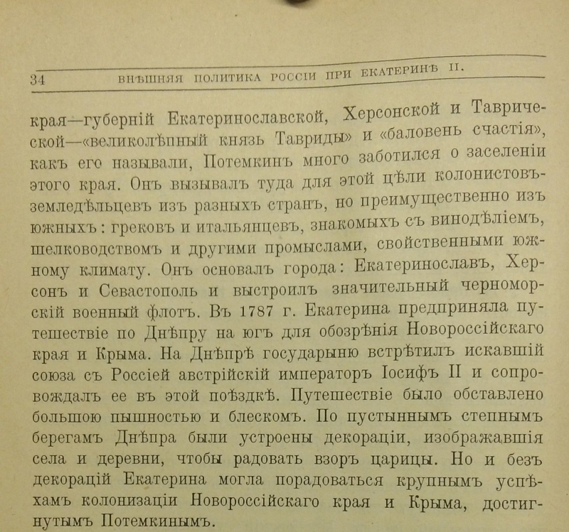 Исторический "Ликбез" о Новороссии  1915 г. 