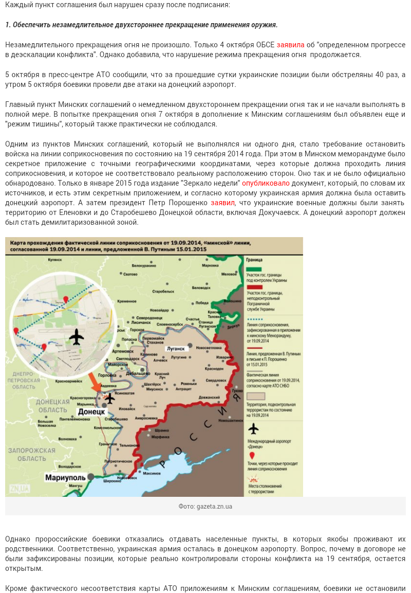 Выполнение минских соглашений украиной. Минские соглашения 2014 и 2015. Минские соглашения 2014-2015 гг кратко. Пункты минских соглашений 2 по Украине. 1 Пункт минских соглашений 2.