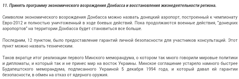 Почему не сработали минские соглашения. Минские соглашения 2. Пункты минских соглашений 2. Минск 2 соглашение. Подписанты минских соглашений 2.