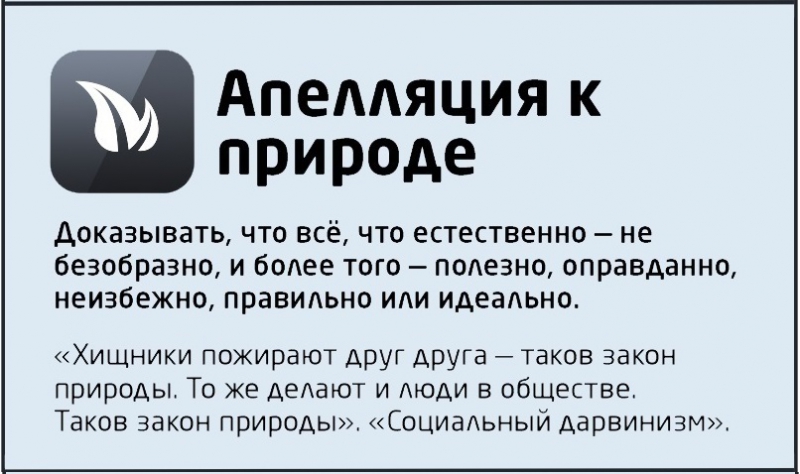 Победить в споре? - раз плюнуть... в оппонента