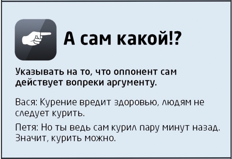 Победить в споре? - раз плюнуть... в оппонента