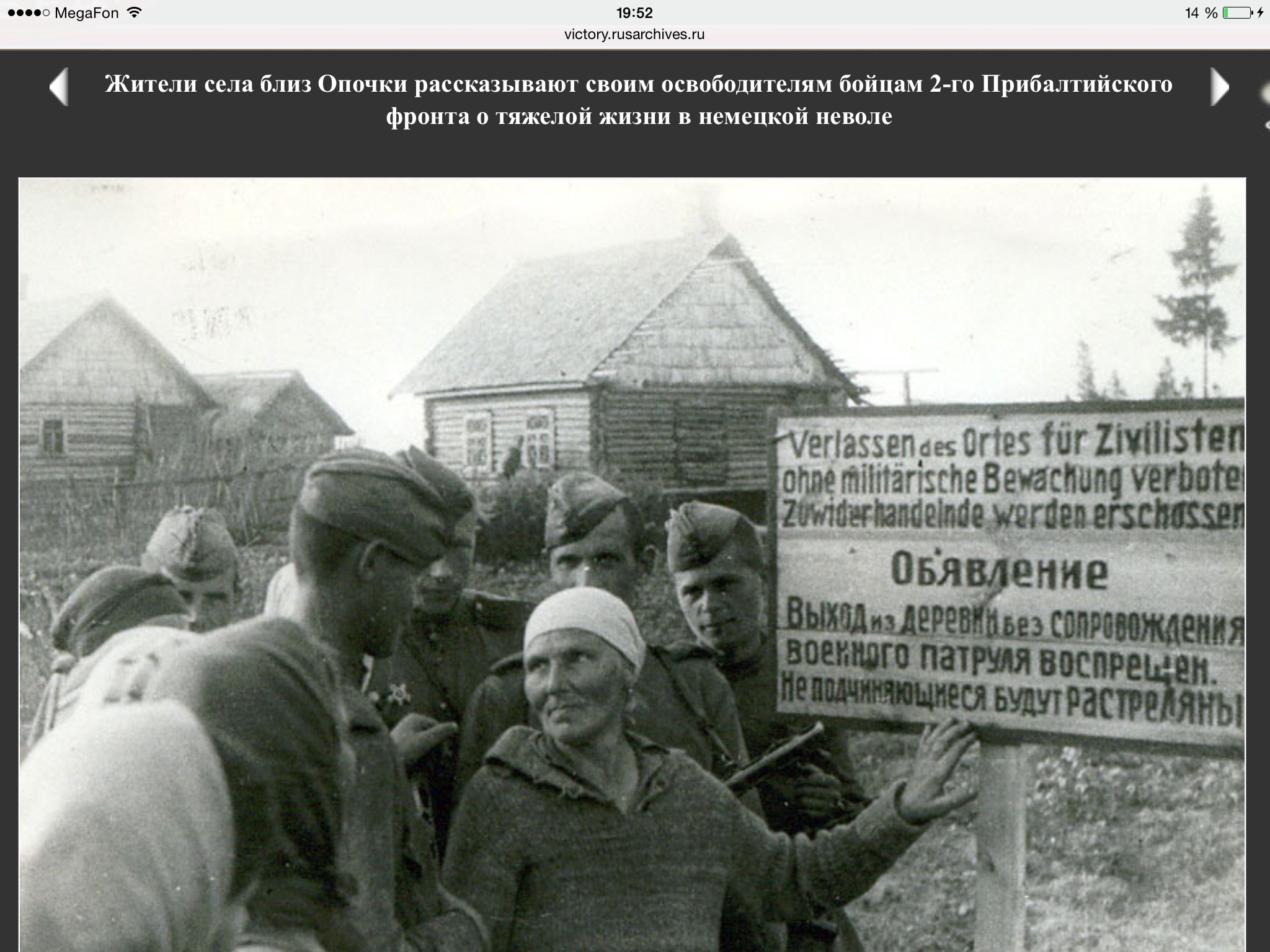 Деревня в годы Великой Отечественной войны фашисты