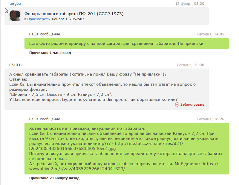 Как я фонари искал