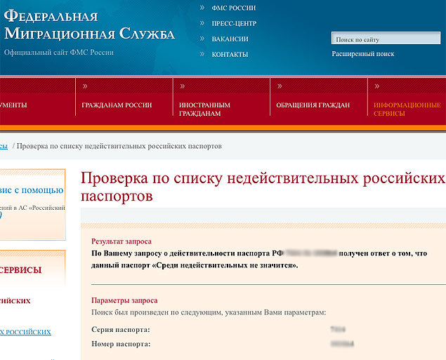 Services fms gov ru действительность. ФМС России. УФМС России.