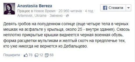 В морг Артемовска доставлены десятки тел убитых при прорыве из Дебальц