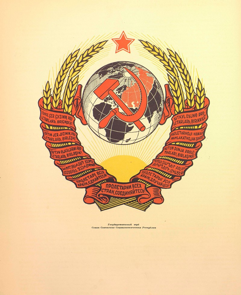 Красная Армия 