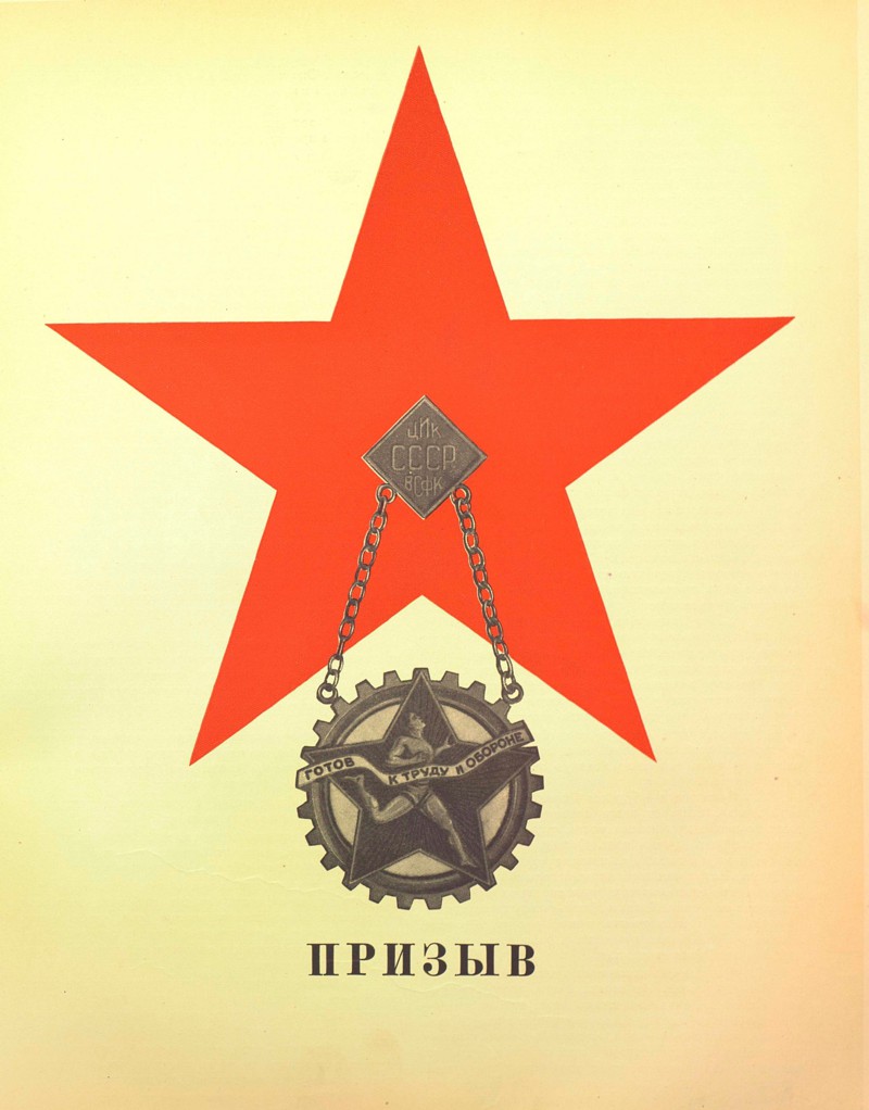 Красная Армия 