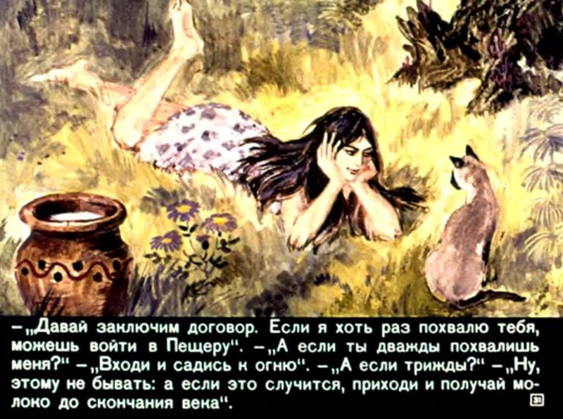 Диафильм "Кошка, гулявшая сама по себе" 1971 год