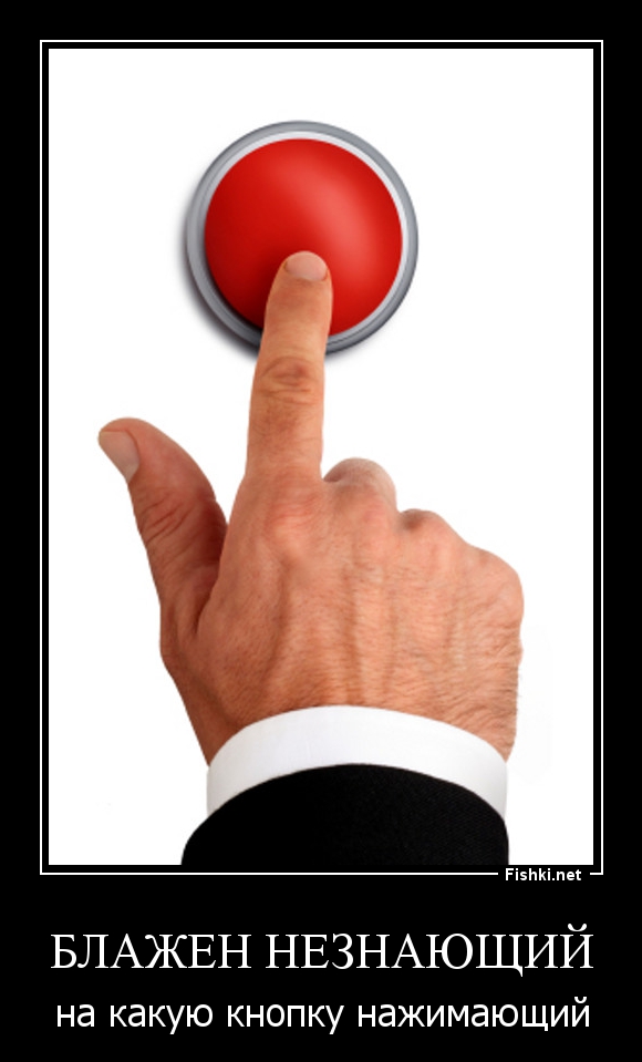 Ищем пассивного. Нажатие кнопки. Нажать на кнопку. Палец нажимает на красную кнопку. Надимает н акрсную кнопку.
