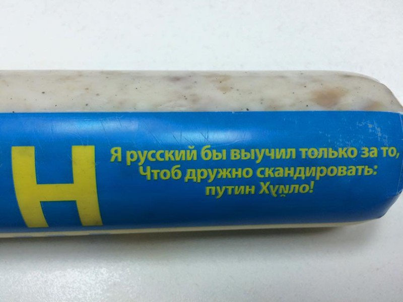 Украинским военным на Донбассе презентовали «патриотическую колбасу». 