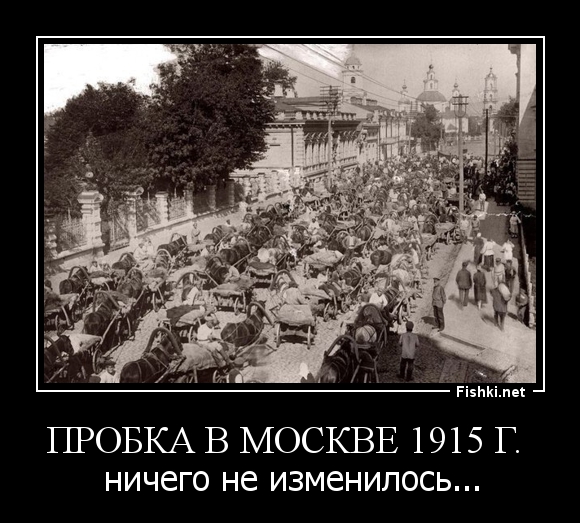 Пробка в Москве 1915 г. 