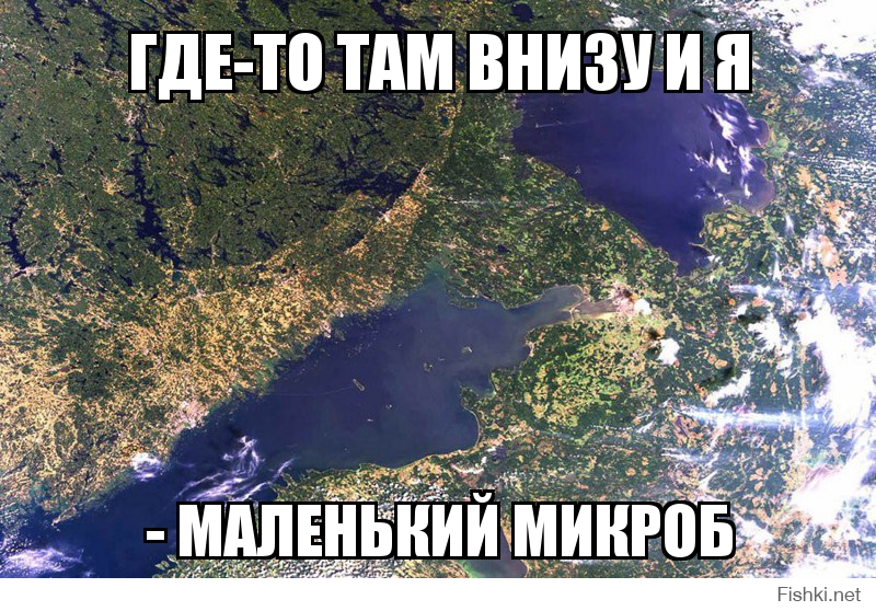 Где то там