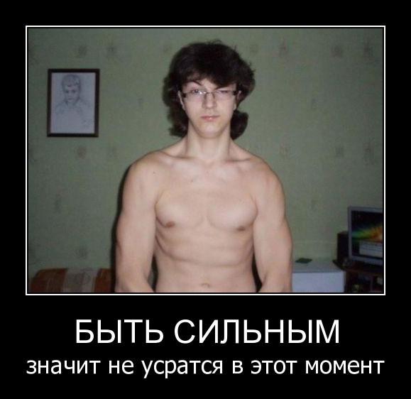 Что значит быть сильным. Быть сильным. Будь сильным. Русский значит сильный.