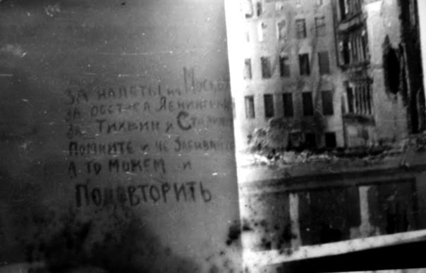 Надпись на стене. Берлин в мае 1945 года