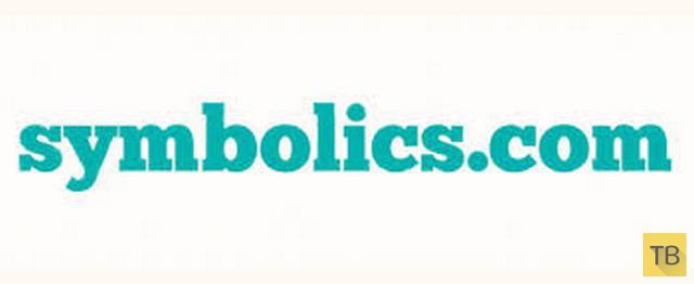 Первый зарегистрированный домен имел имя Symbolics.com.
