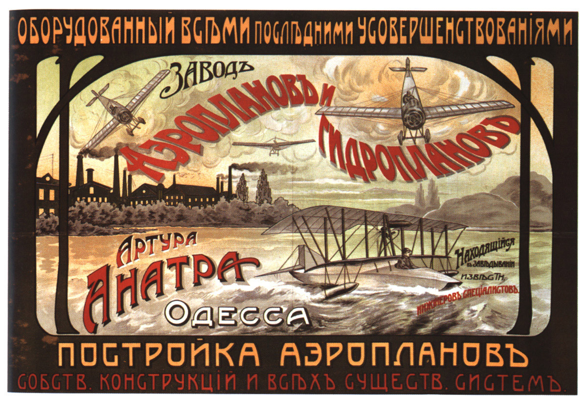 Русский дореволюционный рекламный плакат   