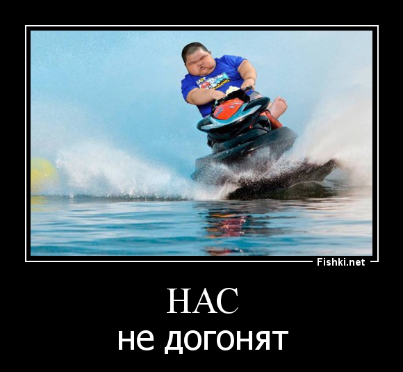 Не догонят. Не догонишь не догонишь. Нас не догонят. Нас не догонят прикол. Нас не догонят картинки.