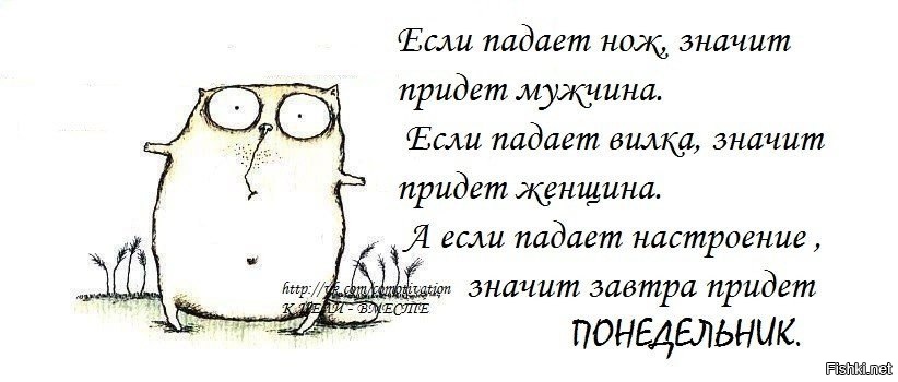 Что значит приходить в себя. Если упало настроение. Настроение упало картинки. Если у вас упало настроение поднимите. Что это у вас упало? Настроение.