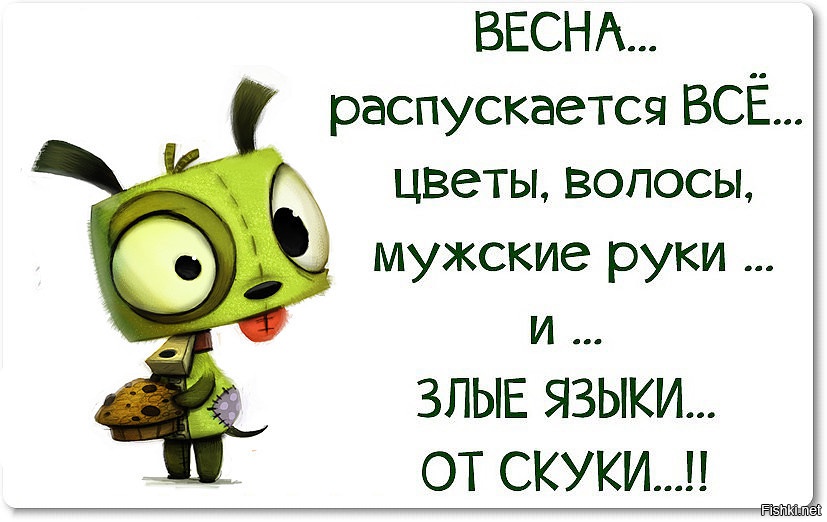 Картинки злой язык